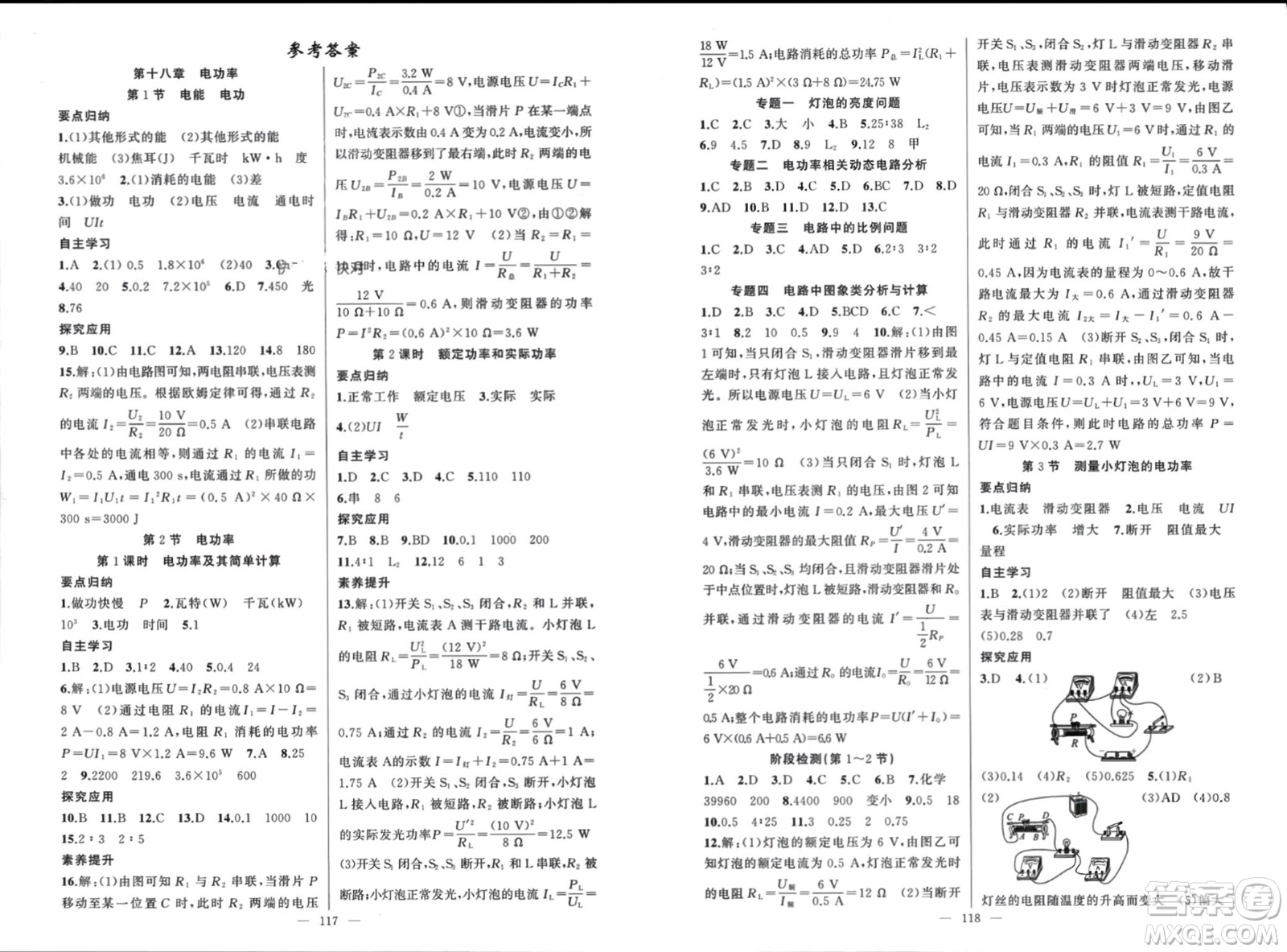 新疆青少年出版社2024年春原創(chuàng)新課堂九年級物理下冊人教版參考答案