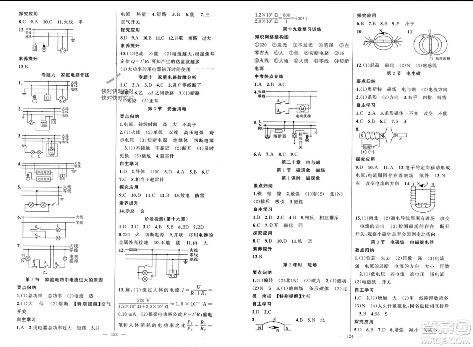 新疆青少年出版社2024年春原創(chuàng)新課堂九年級物理下冊人教版參考答案