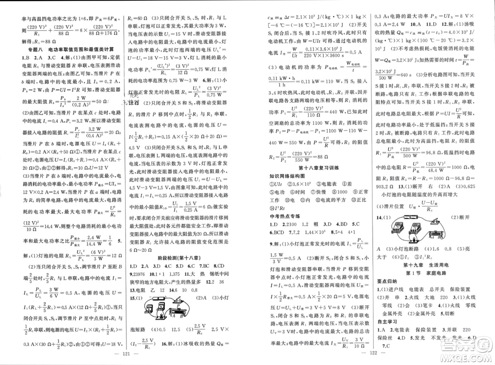 新疆青少年出版社2024年春原創(chuàng)新課堂九年級物理下冊人教版參考答案