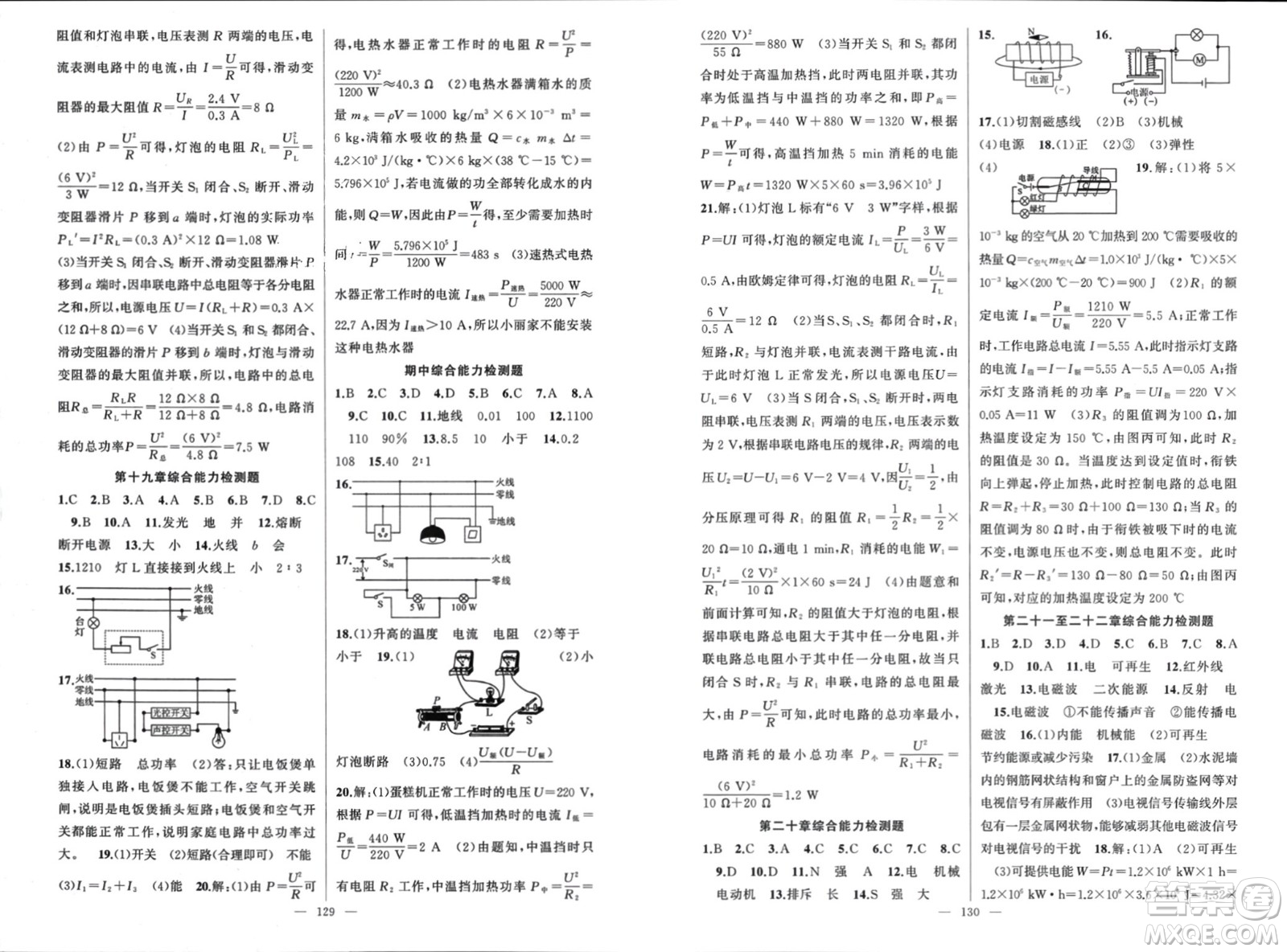 新疆青少年出版社2024年春原創(chuàng)新課堂九年級物理下冊人教版參考答案