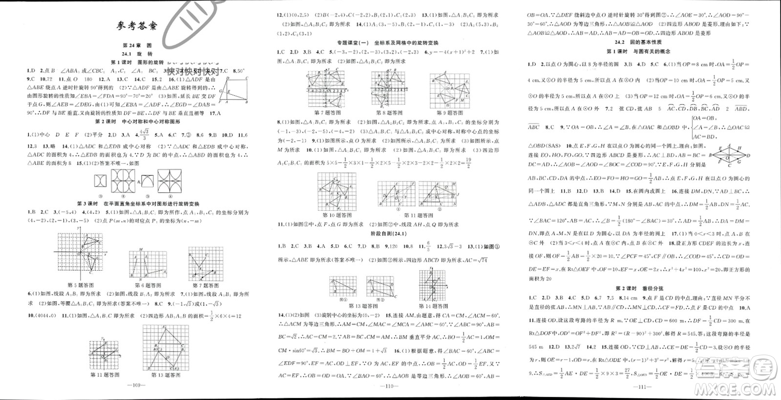 新疆青少年出版社2024年春原創(chuàng)新課堂九年級數(shù)學(xué)下冊滬科版參考答案