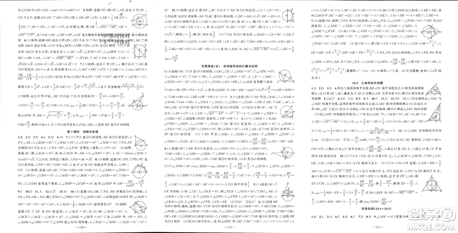 新疆青少年出版社2024年春原創(chuàng)新課堂九年級數(shù)學(xué)下冊滬科版參考答案