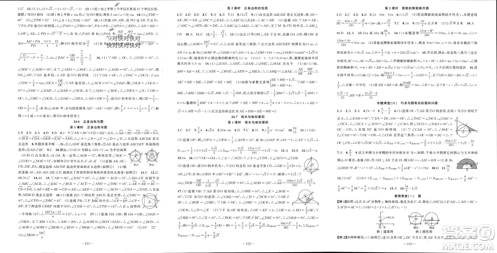 新疆青少年出版社2024年春原創(chuàng)新課堂九年級數(shù)學(xué)下冊滬科版參考答案