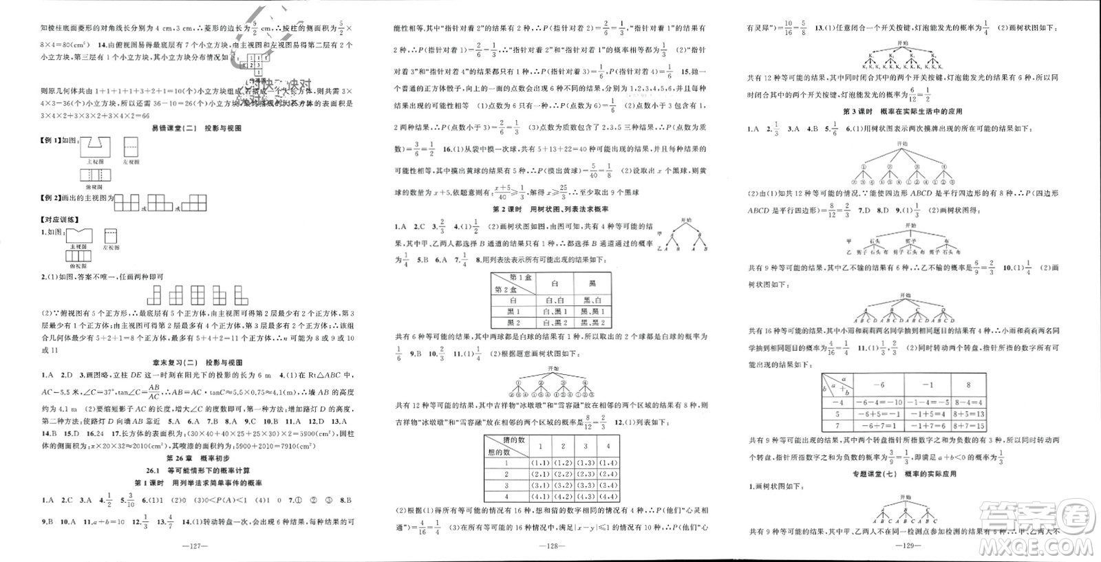 新疆青少年出版社2024年春原創(chuàng)新課堂九年級數(shù)學(xué)下冊滬科版參考答案