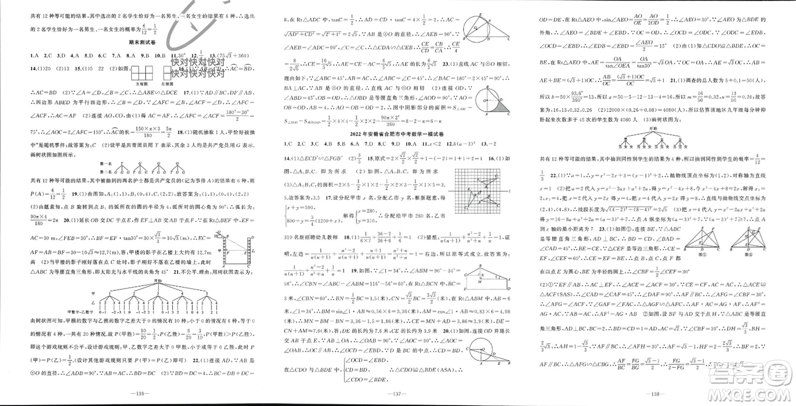 新疆青少年出版社2024年春原創(chuàng)新課堂九年級數(shù)學(xué)下冊滬科版參考答案