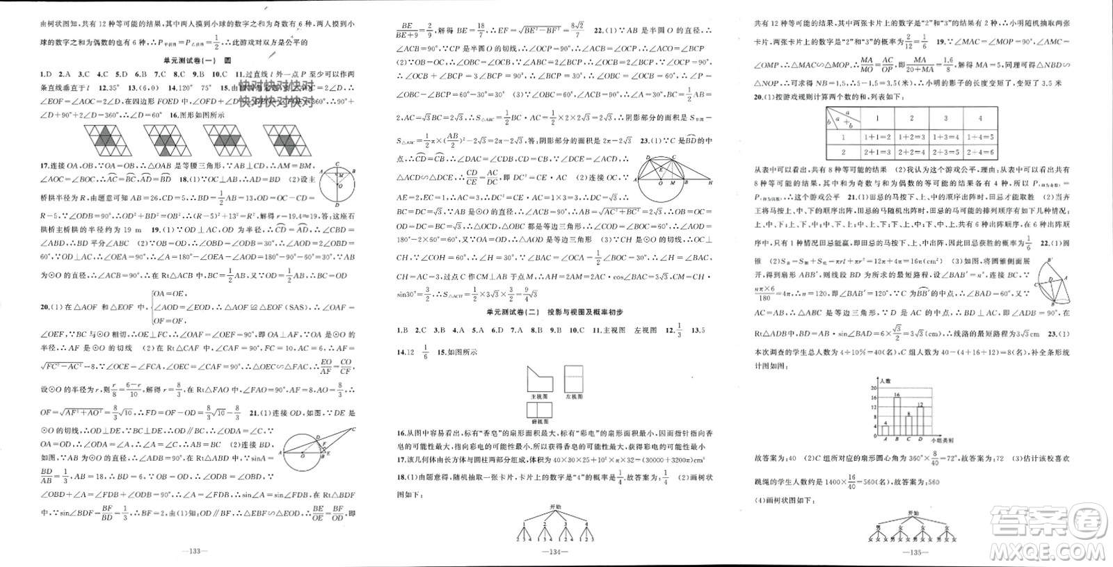 新疆青少年出版社2024年春原創(chuàng)新課堂九年級數(shù)學(xué)下冊滬科版參考答案