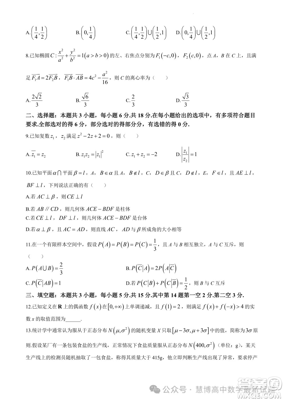 2023-2024學年佛山市普通高中教學質(zhì)量檢測二高三數(shù)學試卷答案