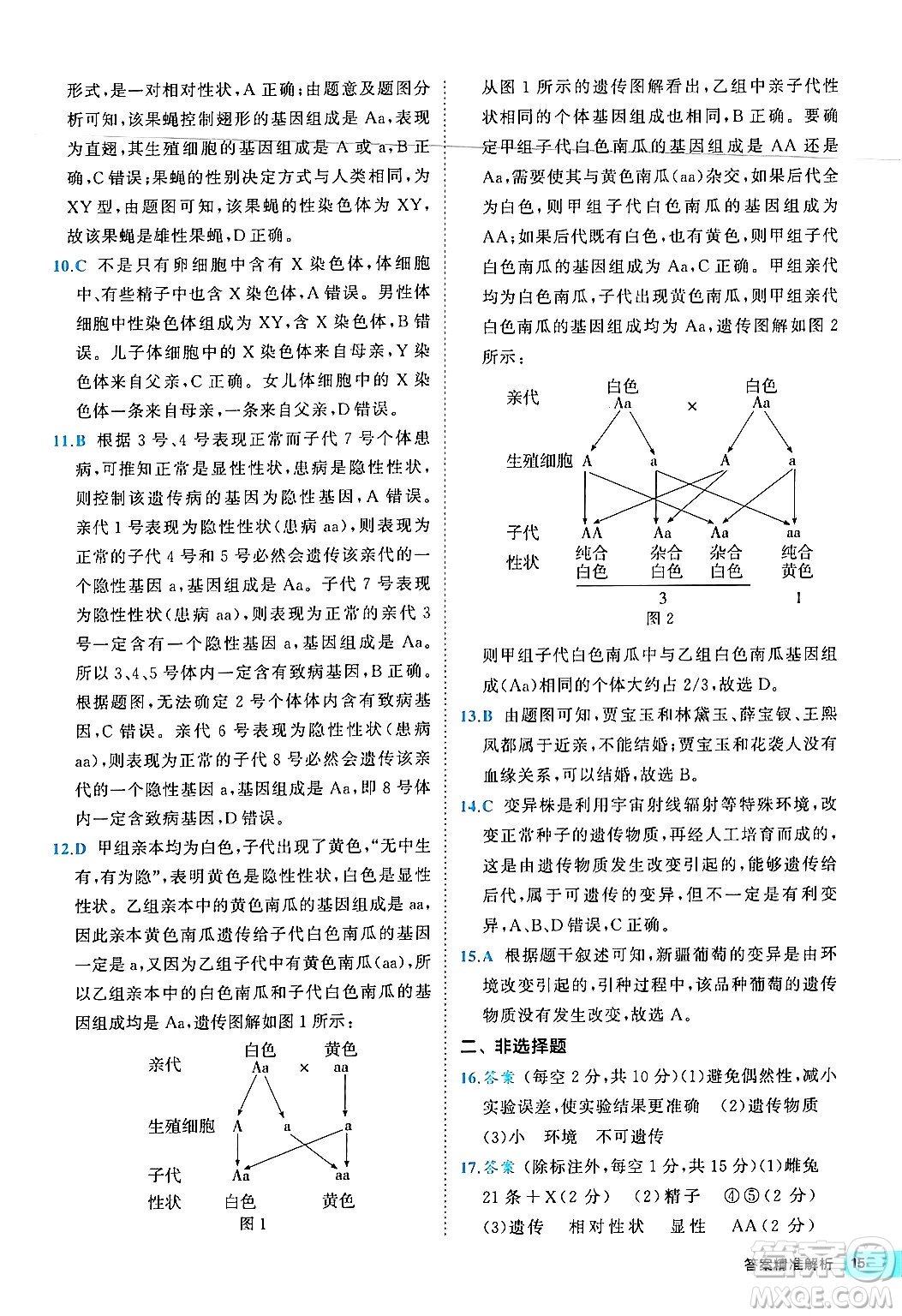 西安出版社2024年春53初中全優(yōu)卷八年級生物下冊人教版答案