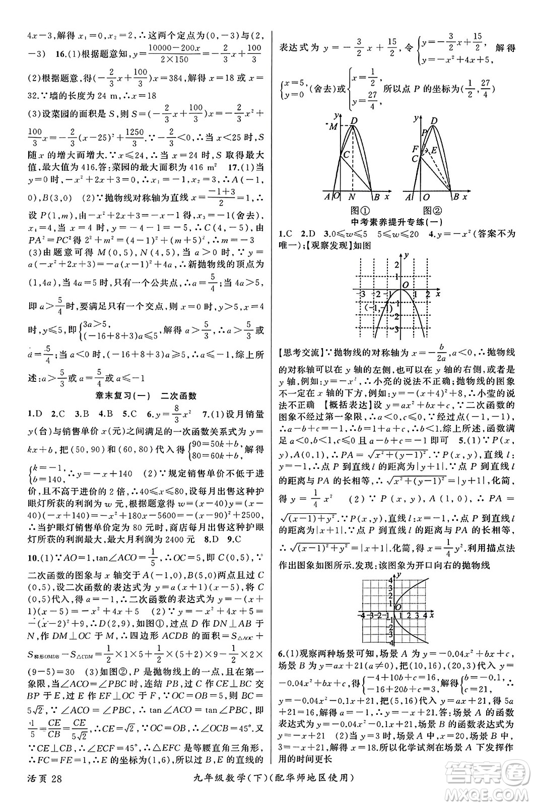 新疆青少年出版社2024年春原創(chuàng)新課堂九年級數(shù)學(xué)下冊華師大版參考答案