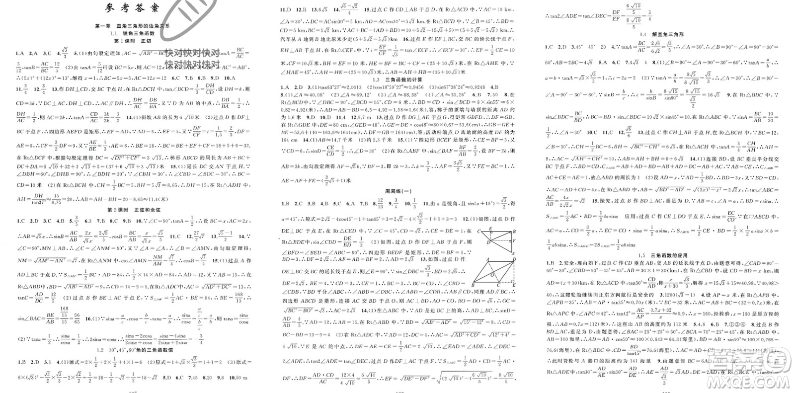 新疆青少年出版社2024年春原創(chuàng)新課堂九年級(jí)數(shù)學(xué)下冊(cè)北師大版參考答案