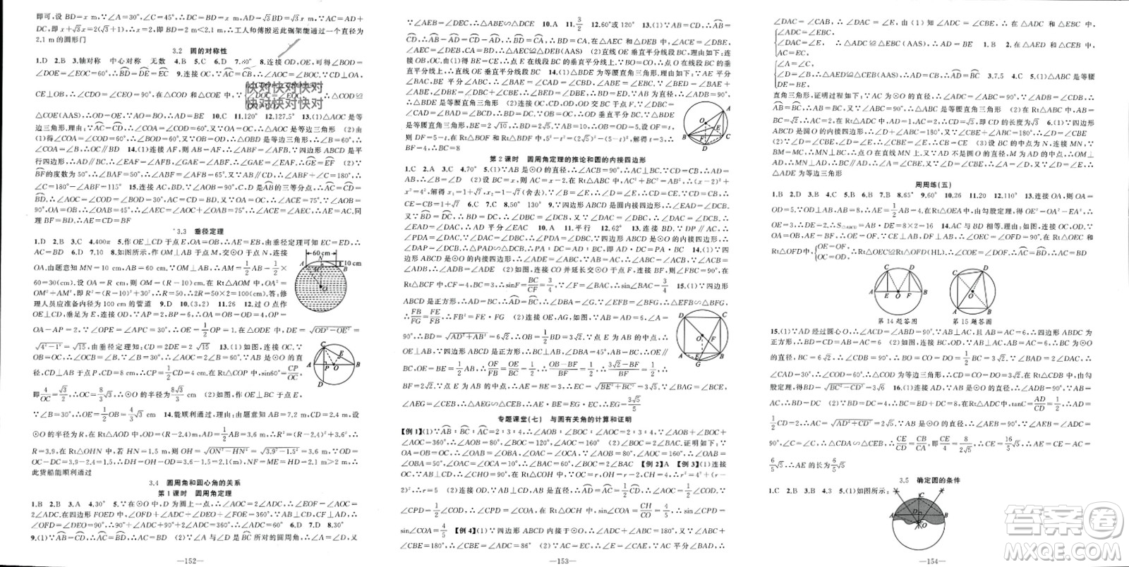 新疆青少年出版社2024年春原創(chuàng)新課堂九年級(jí)數(shù)學(xué)下冊(cè)北師大版參考答案