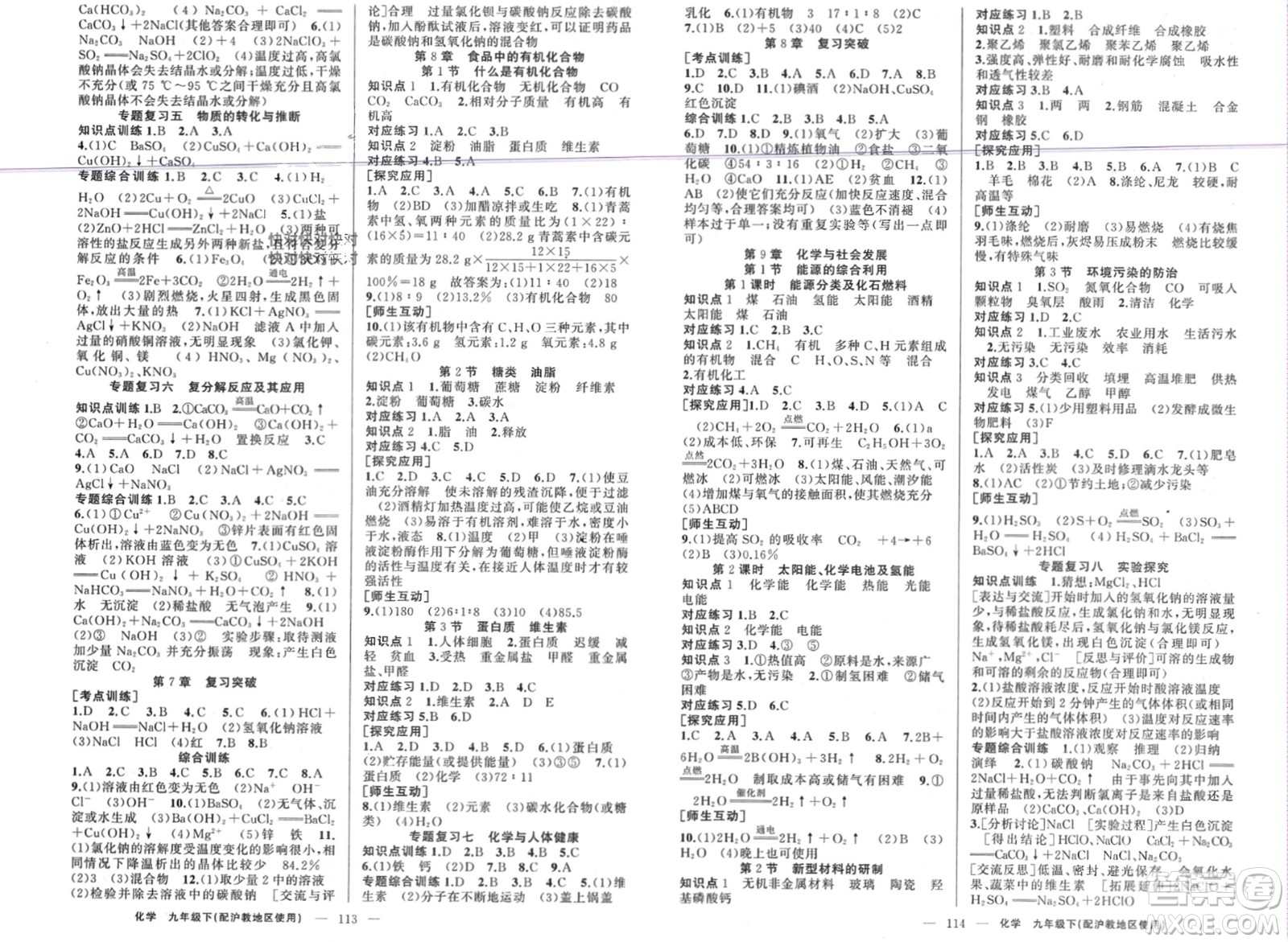 新疆青少年出版社2024年春原創(chuàng)新課堂九年級化學(xué)下冊滬教版參考答案