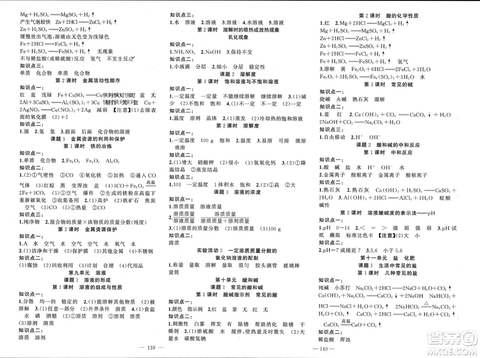 新疆青少年出版社2024年春原創(chuàng)新課堂九年級化學(xué)下冊人教版河南專版參考答案