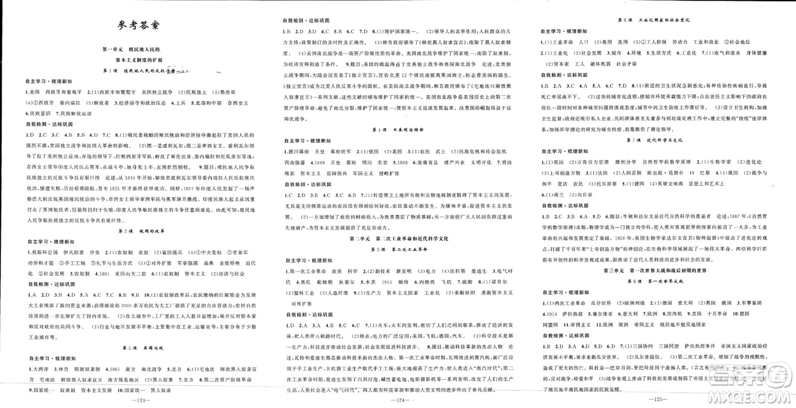 新疆青少年出版社2024年春原創(chuàng)新課堂九年級歷史下冊人教版河南專版參考答案