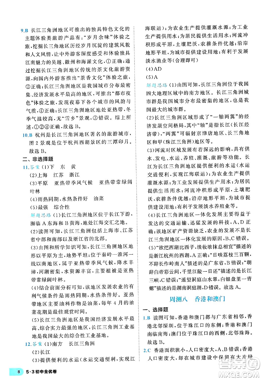 西安出版社2024年春53初中全優(yōu)卷八年級(jí)地理下冊(cè)人教版答案