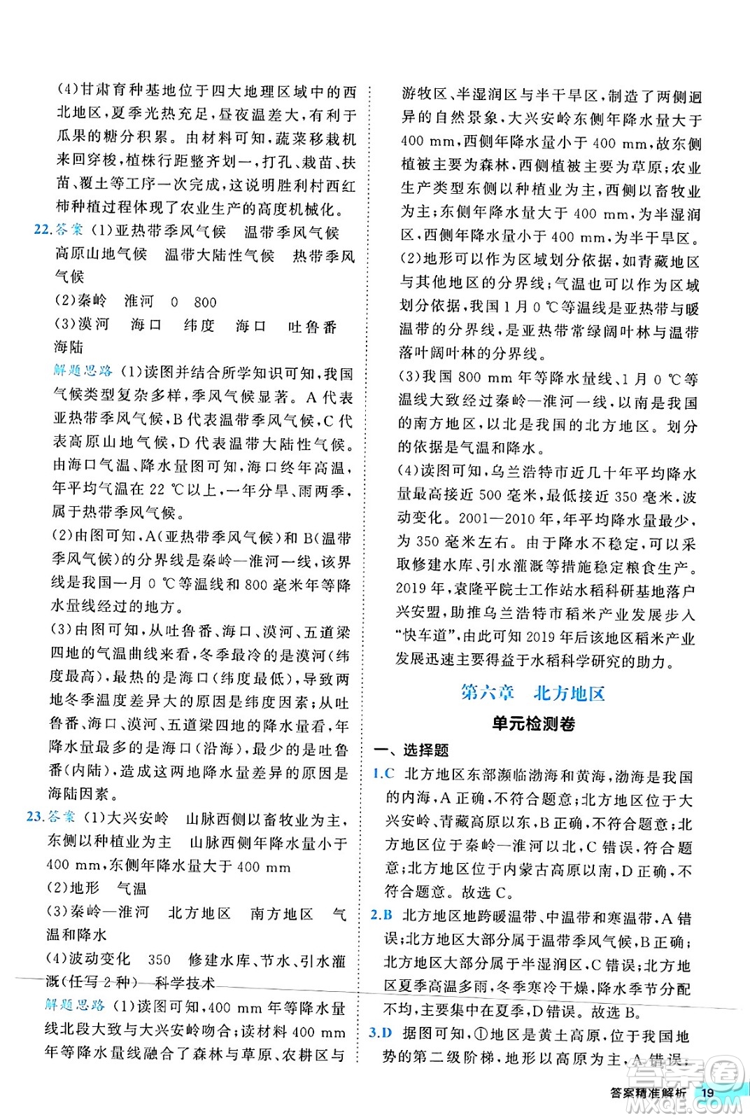 西安出版社2024年春53初中全優(yōu)卷八年級(jí)地理下冊(cè)人教版答案