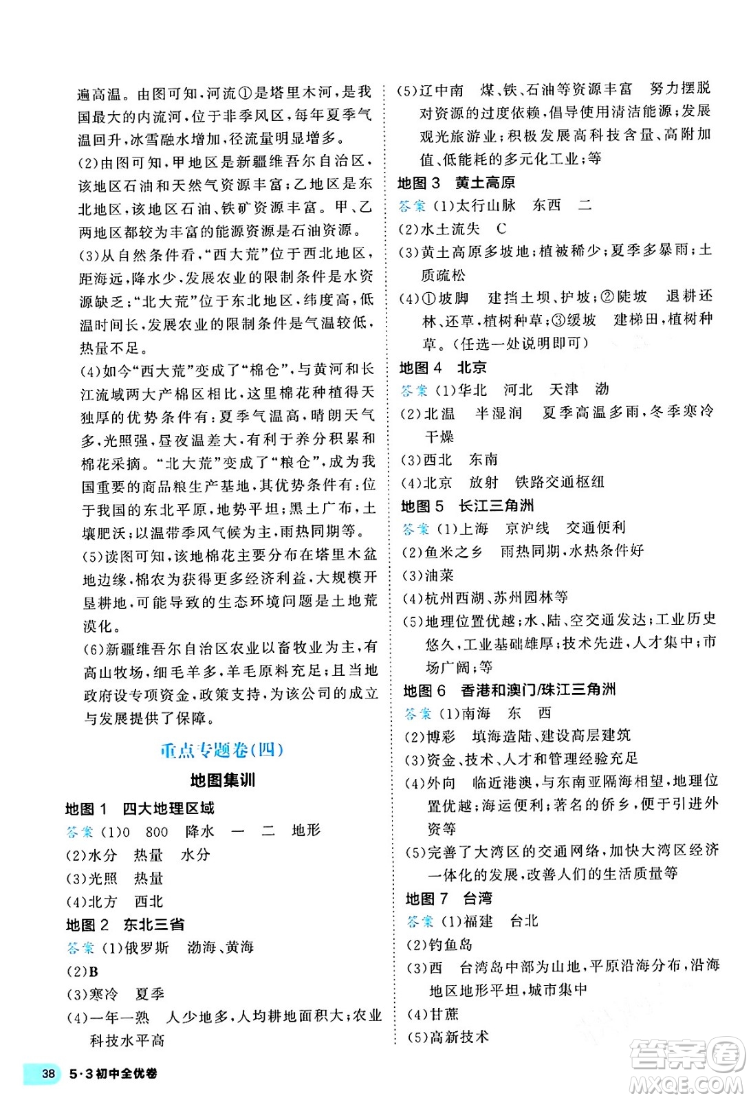 西安出版社2024年春53初中全優(yōu)卷八年級(jí)地理下冊(cè)人教版答案