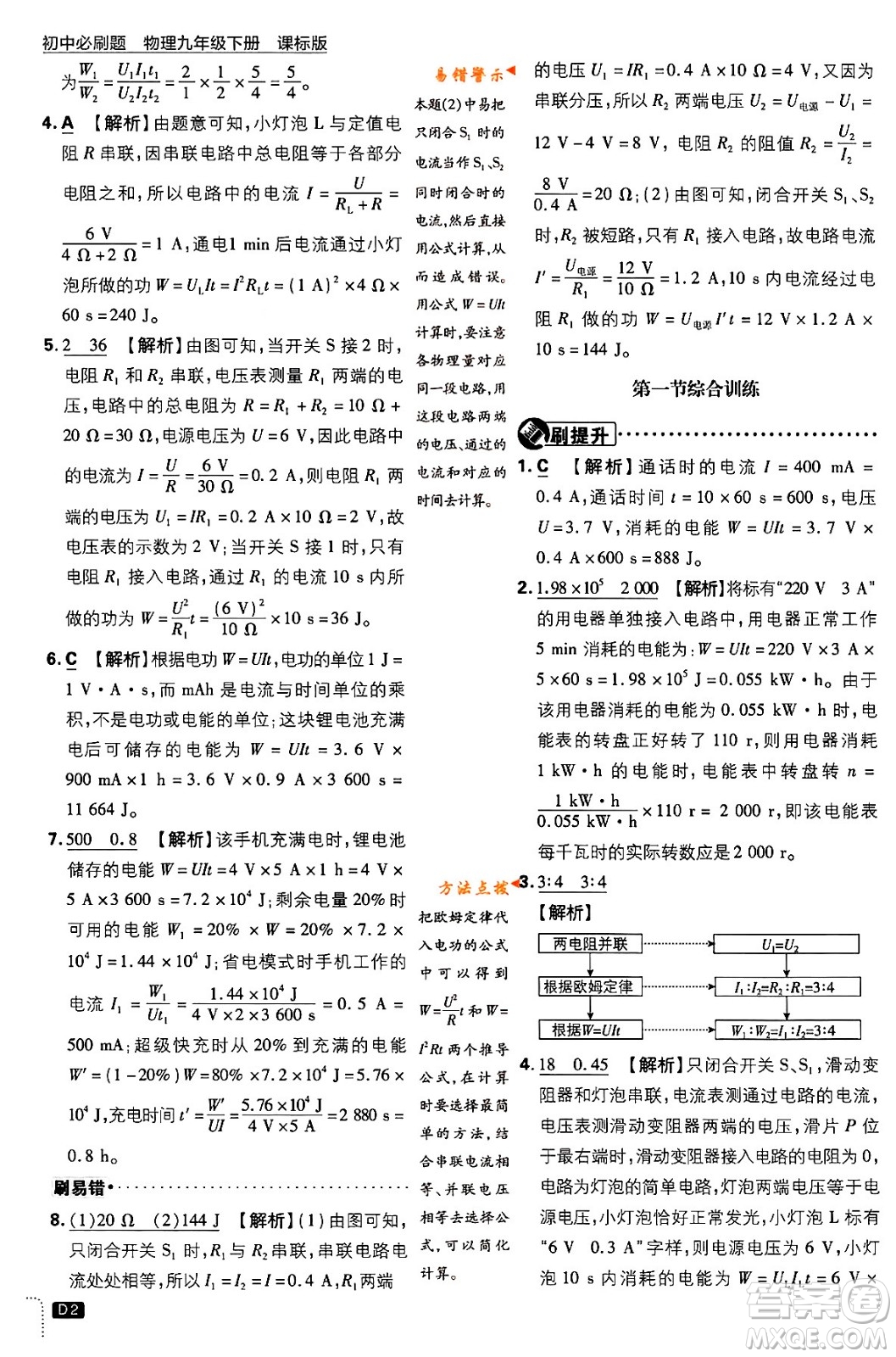 開明出版社2024年春初中必刷題九年級物理下冊江蘇版答案