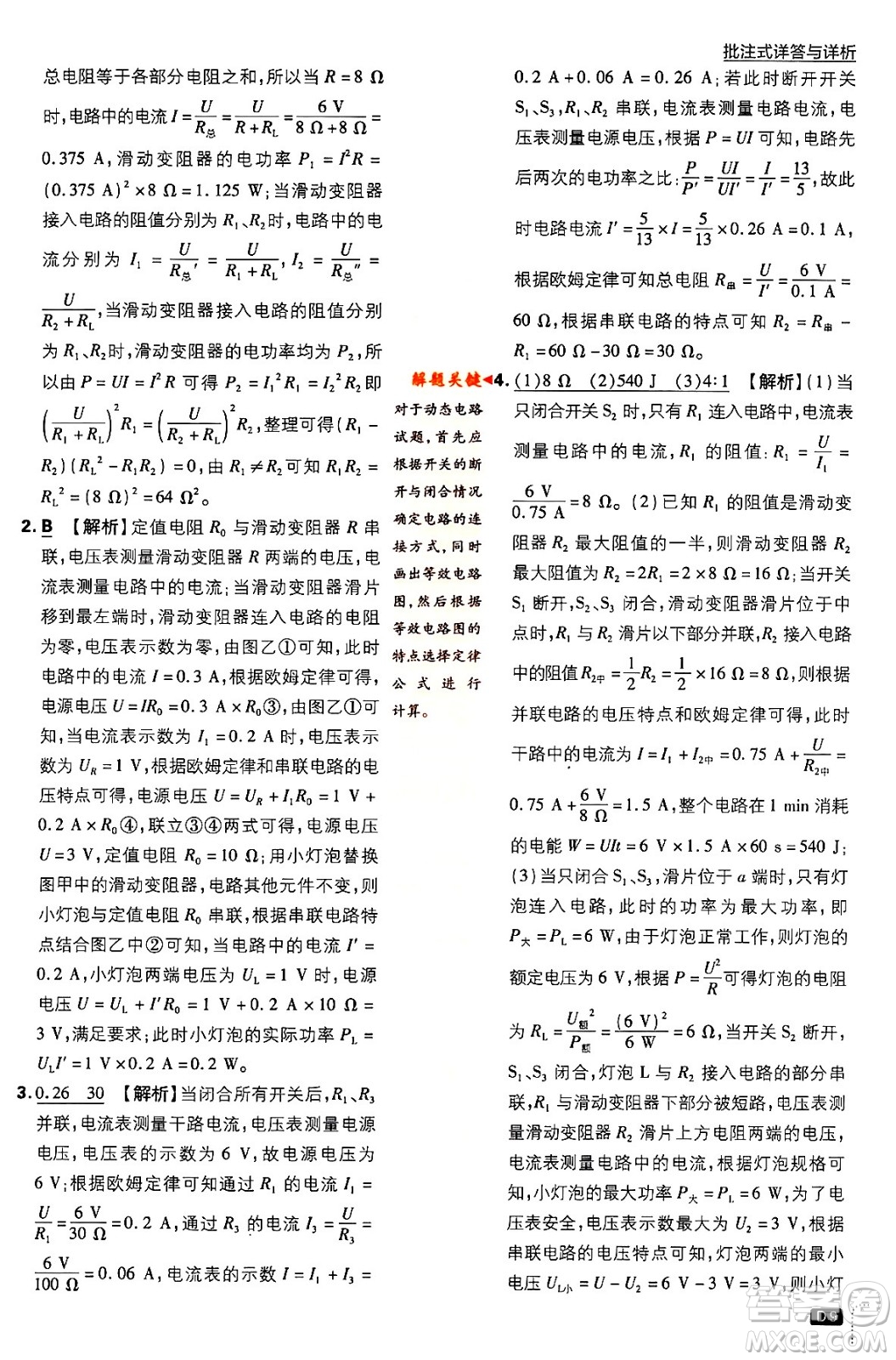 開明出版社2024年春初中必刷題九年級物理下冊江蘇版答案