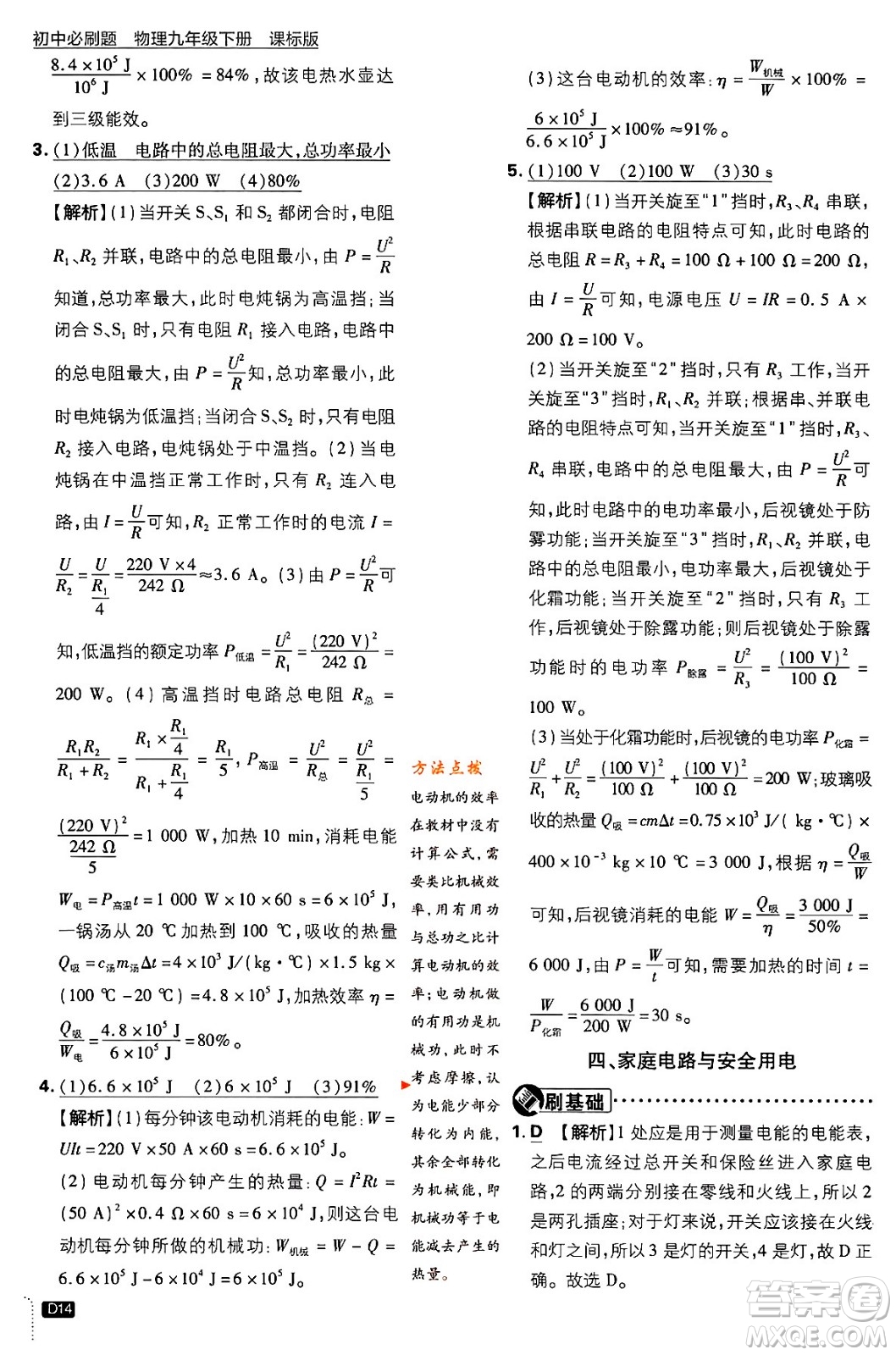 開明出版社2024年春初中必刷題九年級物理下冊江蘇版答案