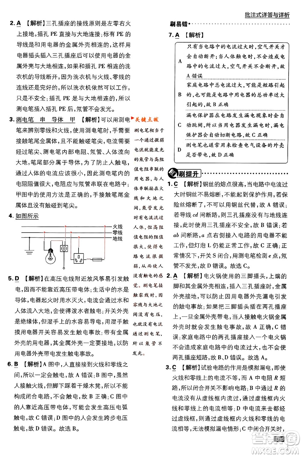 開明出版社2024年春初中必刷題九年級物理下冊江蘇版答案