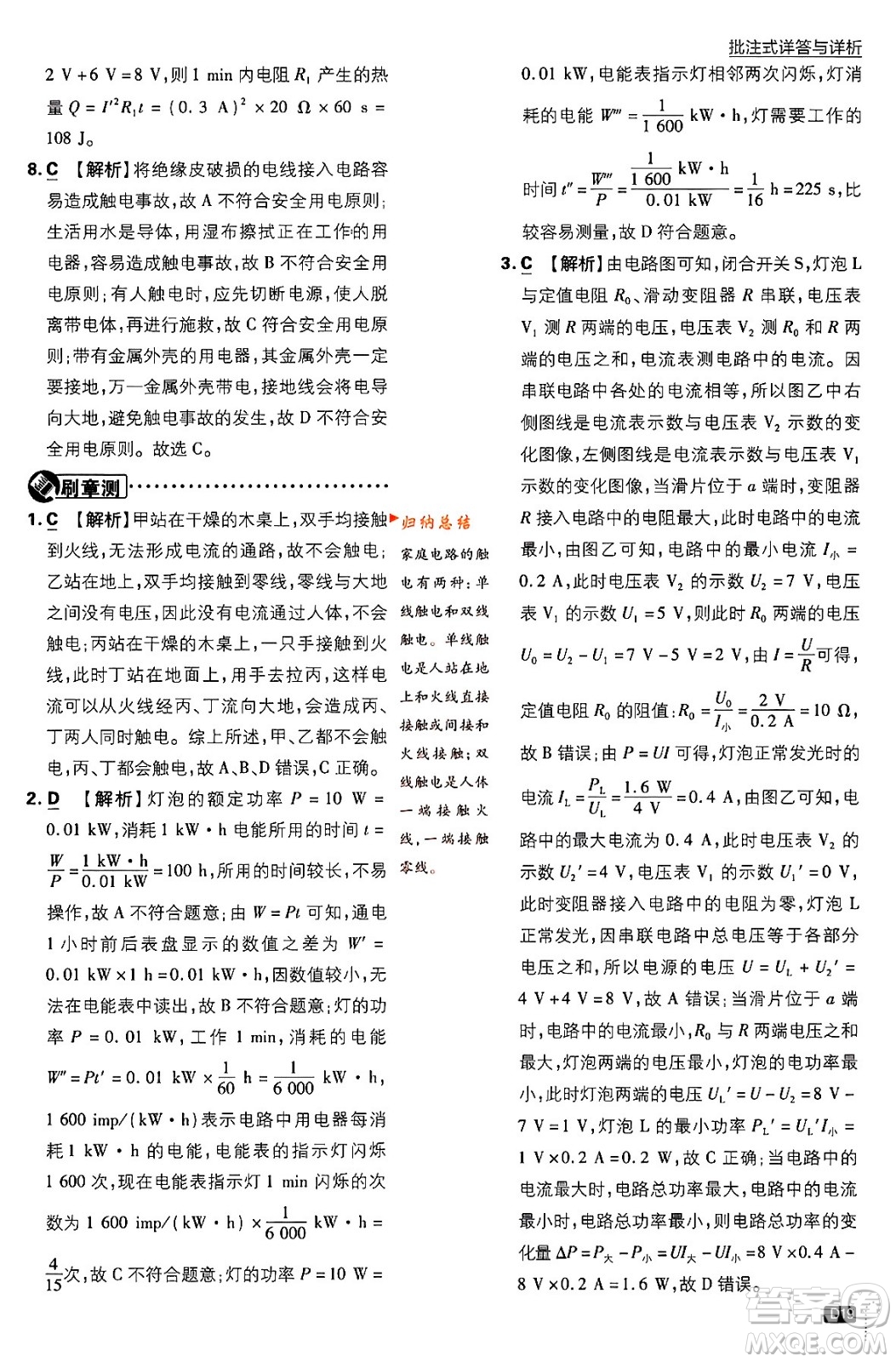 開明出版社2024年春初中必刷題九年級物理下冊江蘇版答案