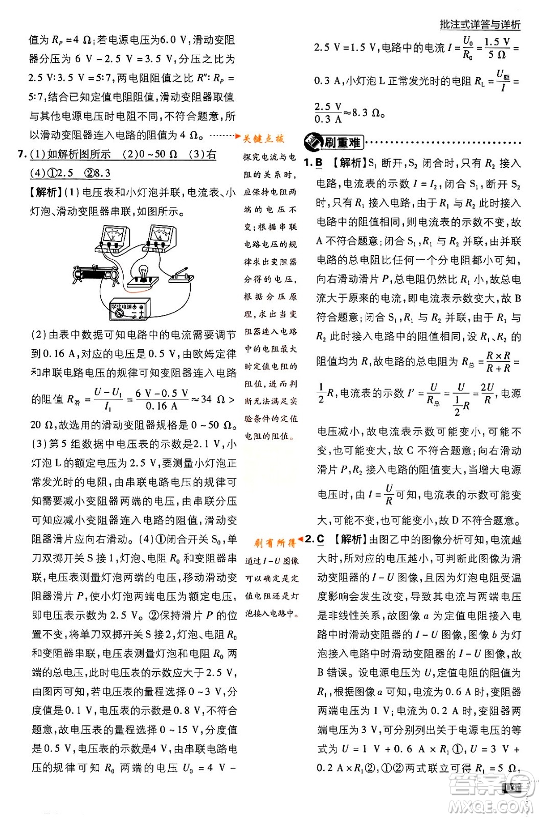 開明出版社2024年春初中必刷題九年級物理下冊江蘇版答案