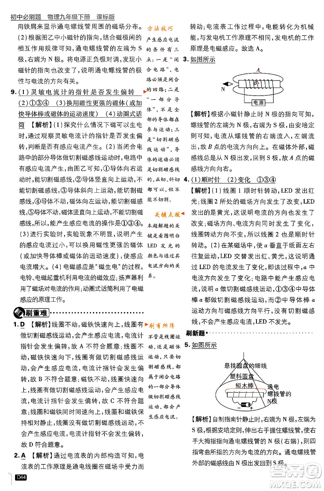 開明出版社2024年春初中必刷題九年級物理下冊江蘇版答案