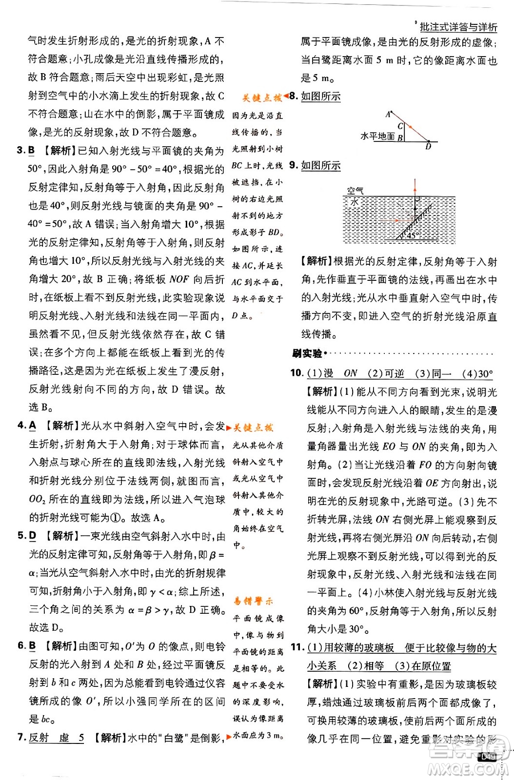 開明出版社2024年春初中必刷題九年級物理下冊江蘇版答案