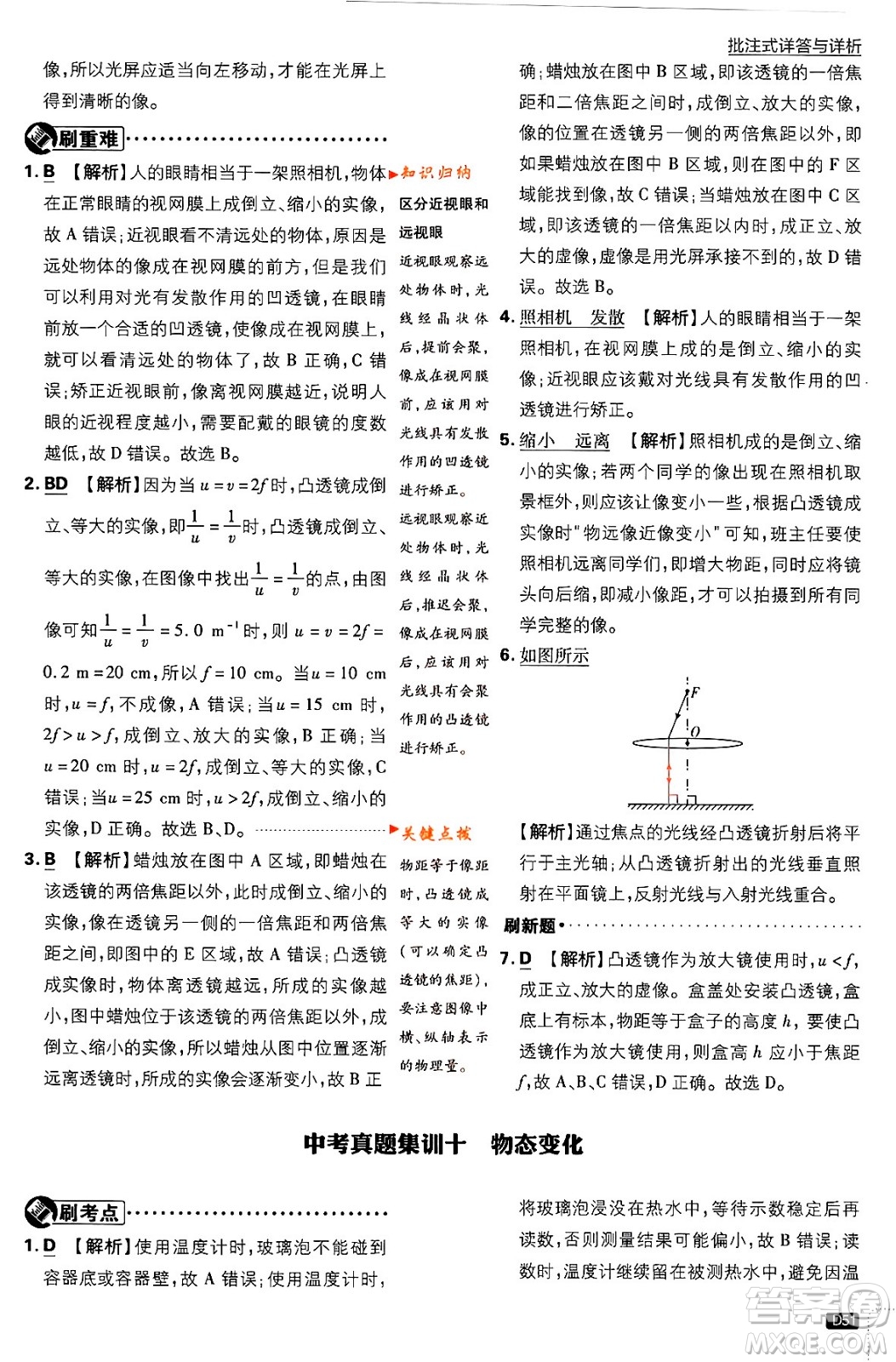 開明出版社2024年春初中必刷題九年級物理下冊江蘇版答案