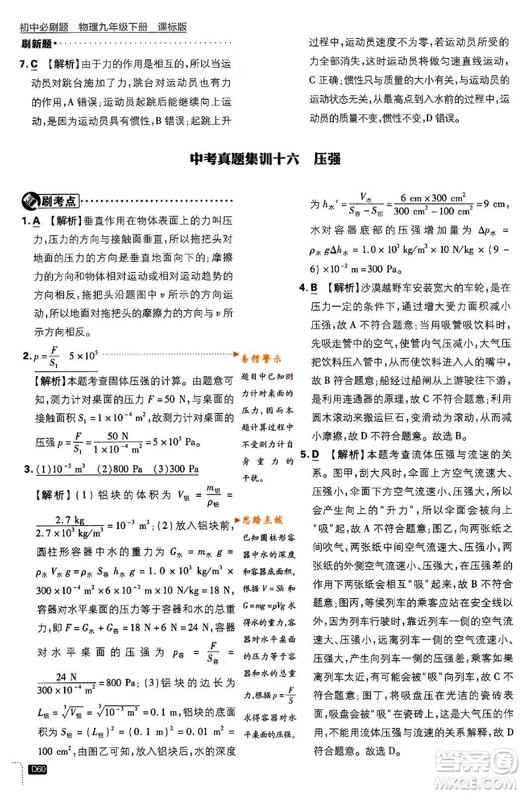 開明出版社2024年春初中必刷題九年級物理下冊江蘇版答案