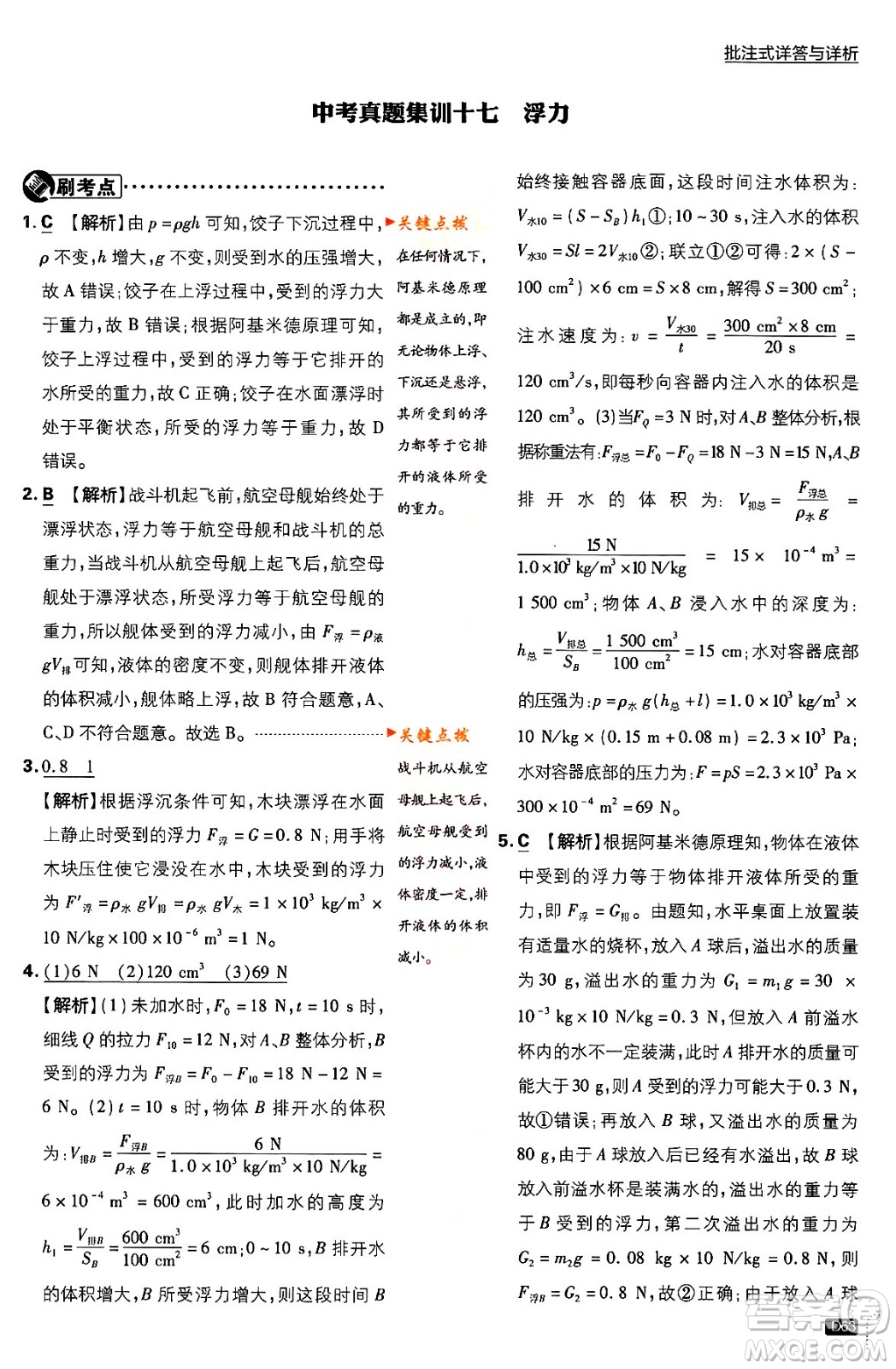 開明出版社2024年春初中必刷題九年級物理下冊江蘇版答案