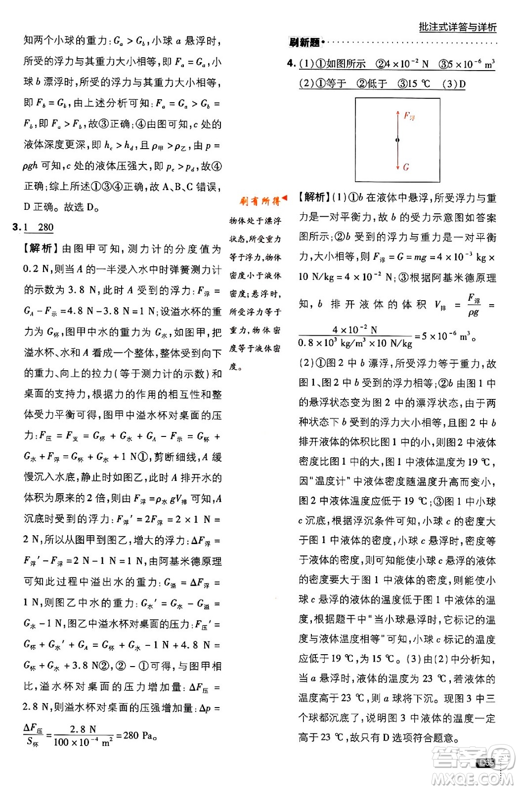 開明出版社2024年春初中必刷題九年級物理下冊江蘇版答案