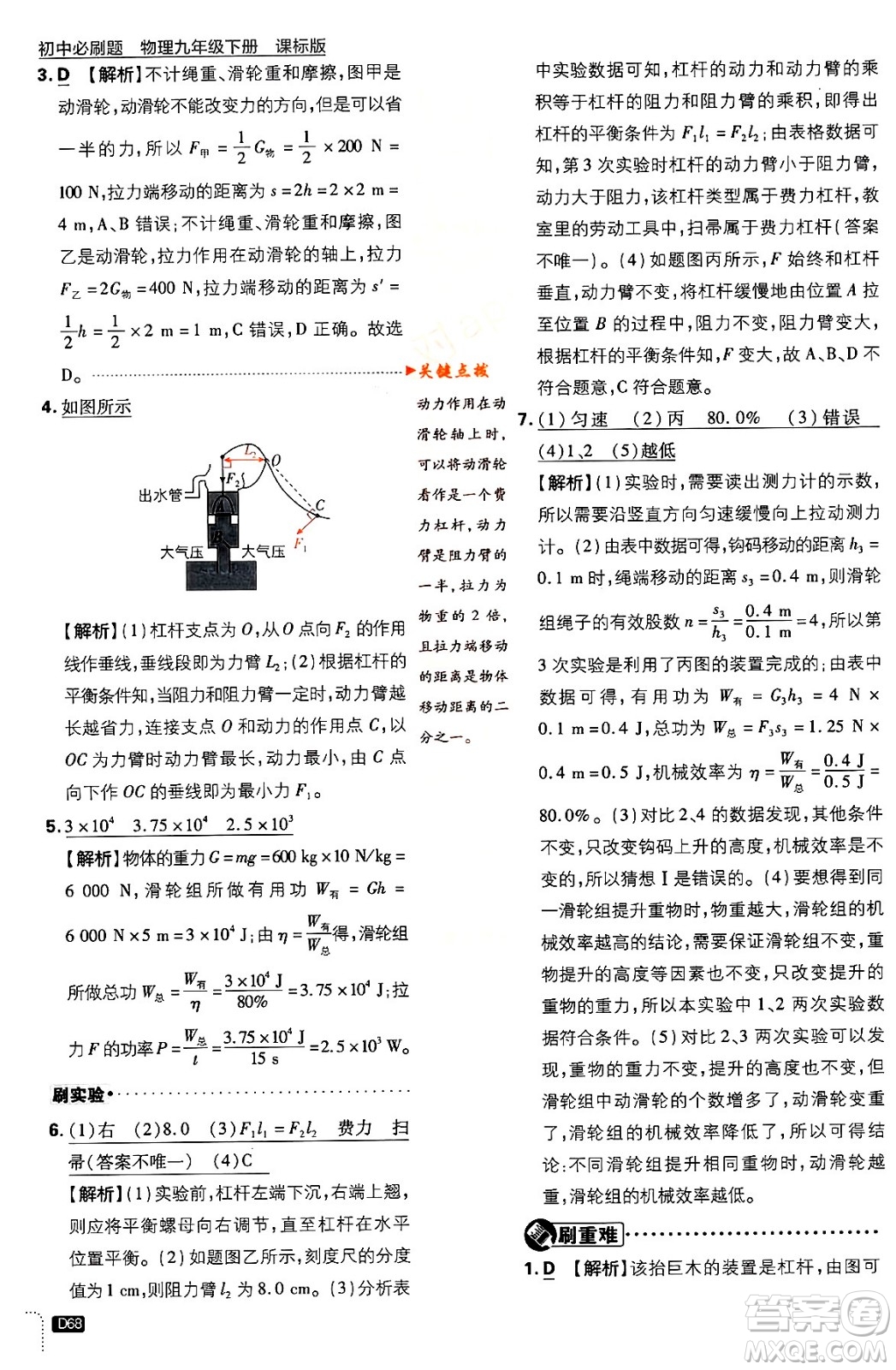 開明出版社2024年春初中必刷題九年級物理下冊江蘇版答案