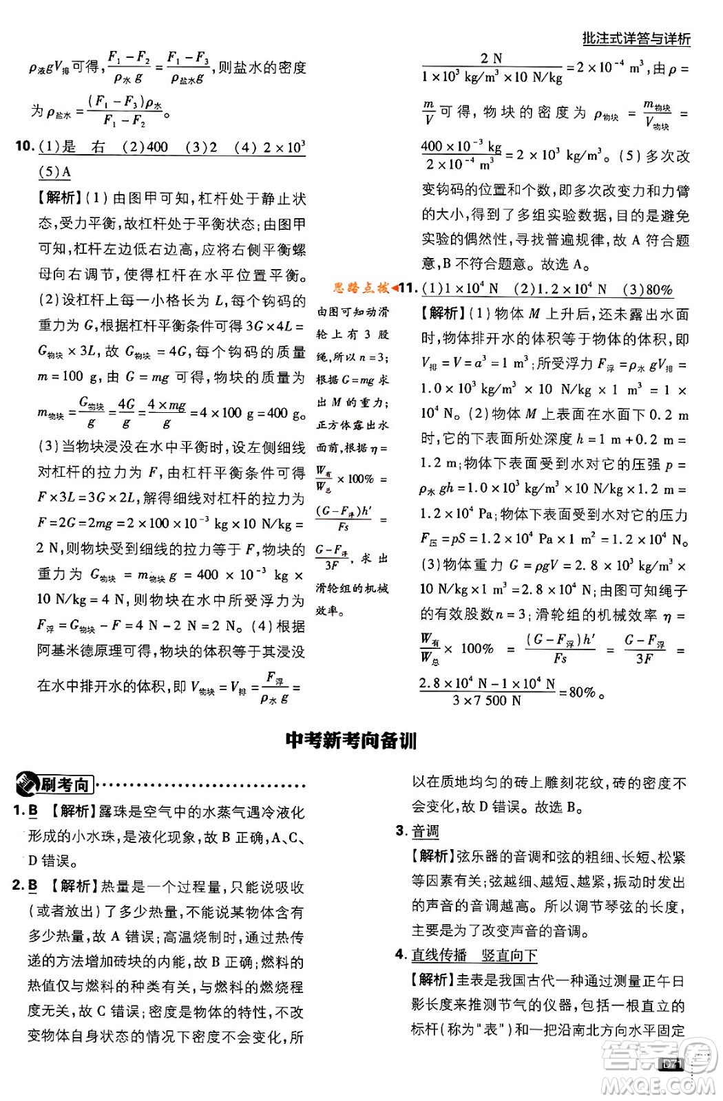 開明出版社2024年春初中必刷題九年級物理下冊江蘇版答案