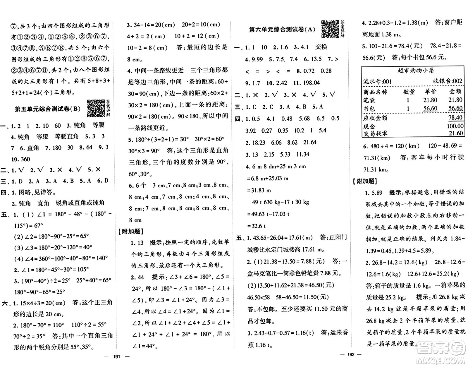 寧夏人民教育出版社2024年春學(xué)霸提優(yōu)大試卷四年級(jí)數(shù)學(xué)下冊(cè)人教版答案