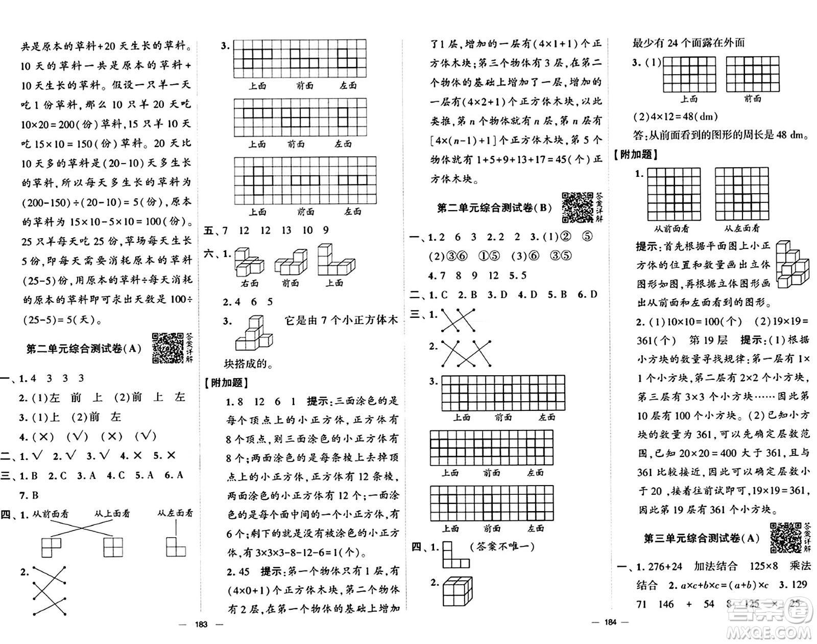 寧夏人民教育出版社2024年春學(xué)霸提優(yōu)大試卷四年級(jí)數(shù)學(xué)下冊(cè)人教版答案