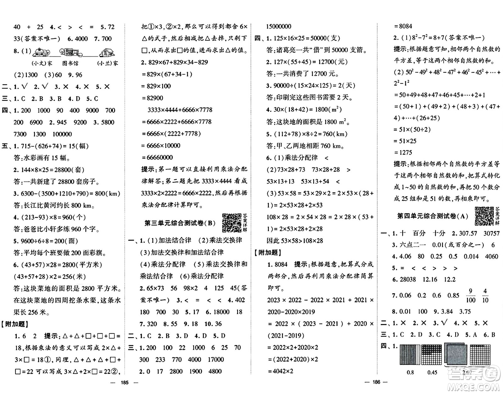 寧夏人民教育出版社2024年春學(xué)霸提優(yōu)大試卷四年級(jí)數(shù)學(xué)下冊(cè)人教版答案