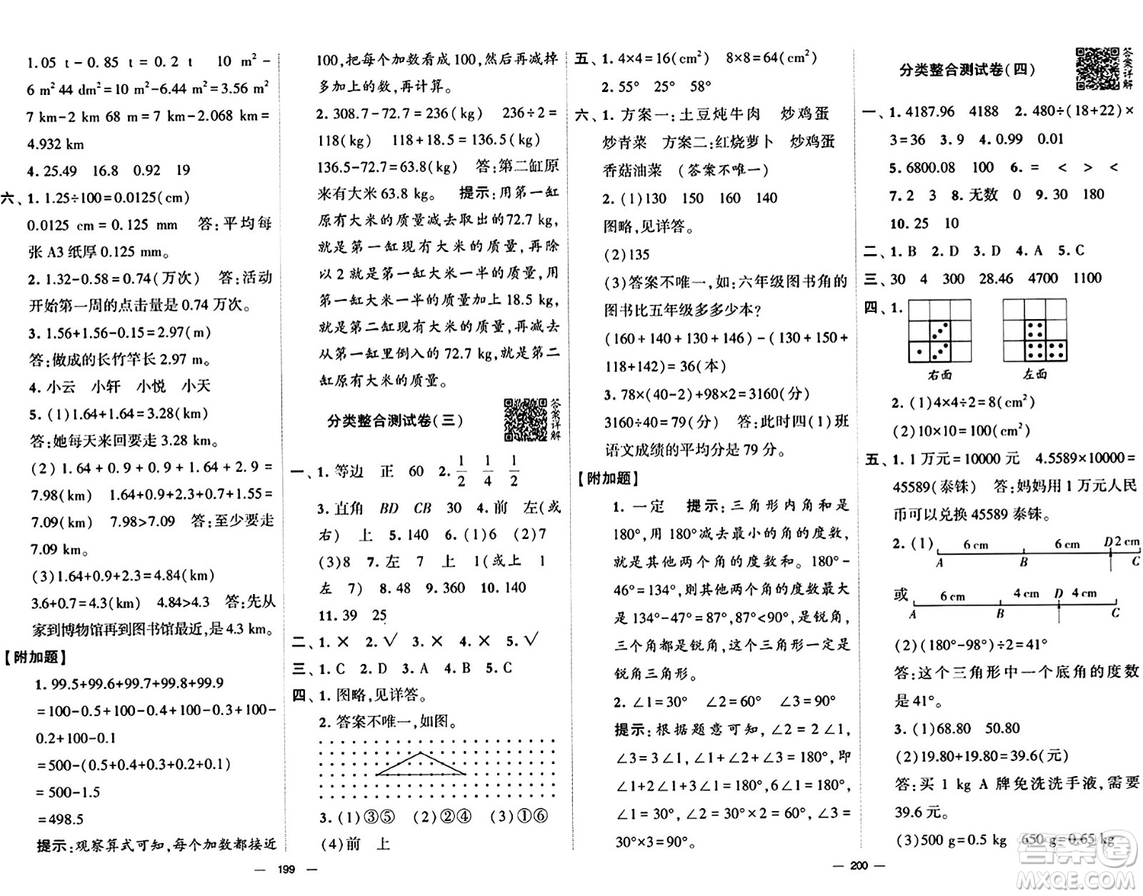 寧夏人民教育出版社2024年春學(xué)霸提優(yōu)大試卷四年級(jí)數(shù)學(xué)下冊(cè)人教版答案