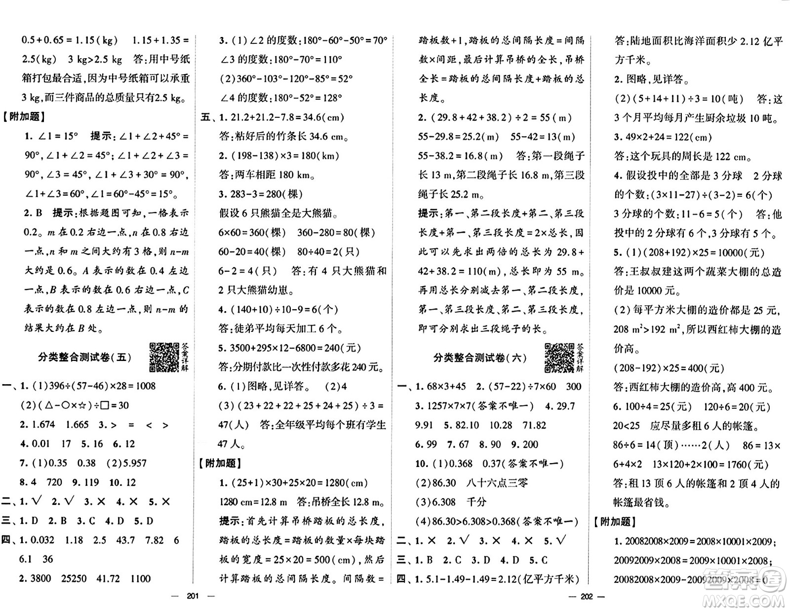 寧夏人民教育出版社2024年春學(xué)霸提優(yōu)大試卷四年級(jí)數(shù)學(xué)下冊(cè)人教版答案