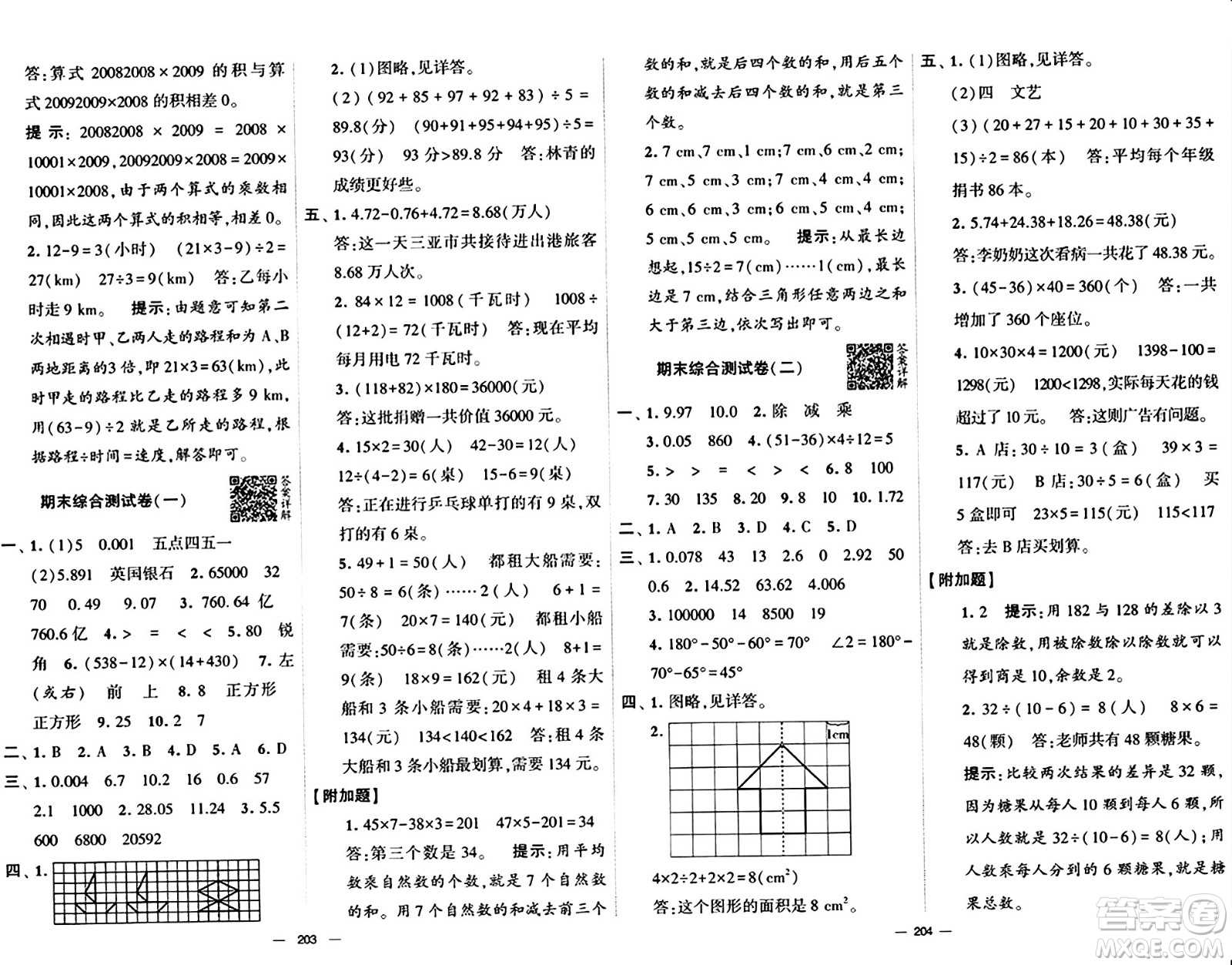 寧夏人民教育出版社2024年春學(xué)霸提優(yōu)大試卷四年級(jí)數(shù)學(xué)下冊(cè)人教版答案