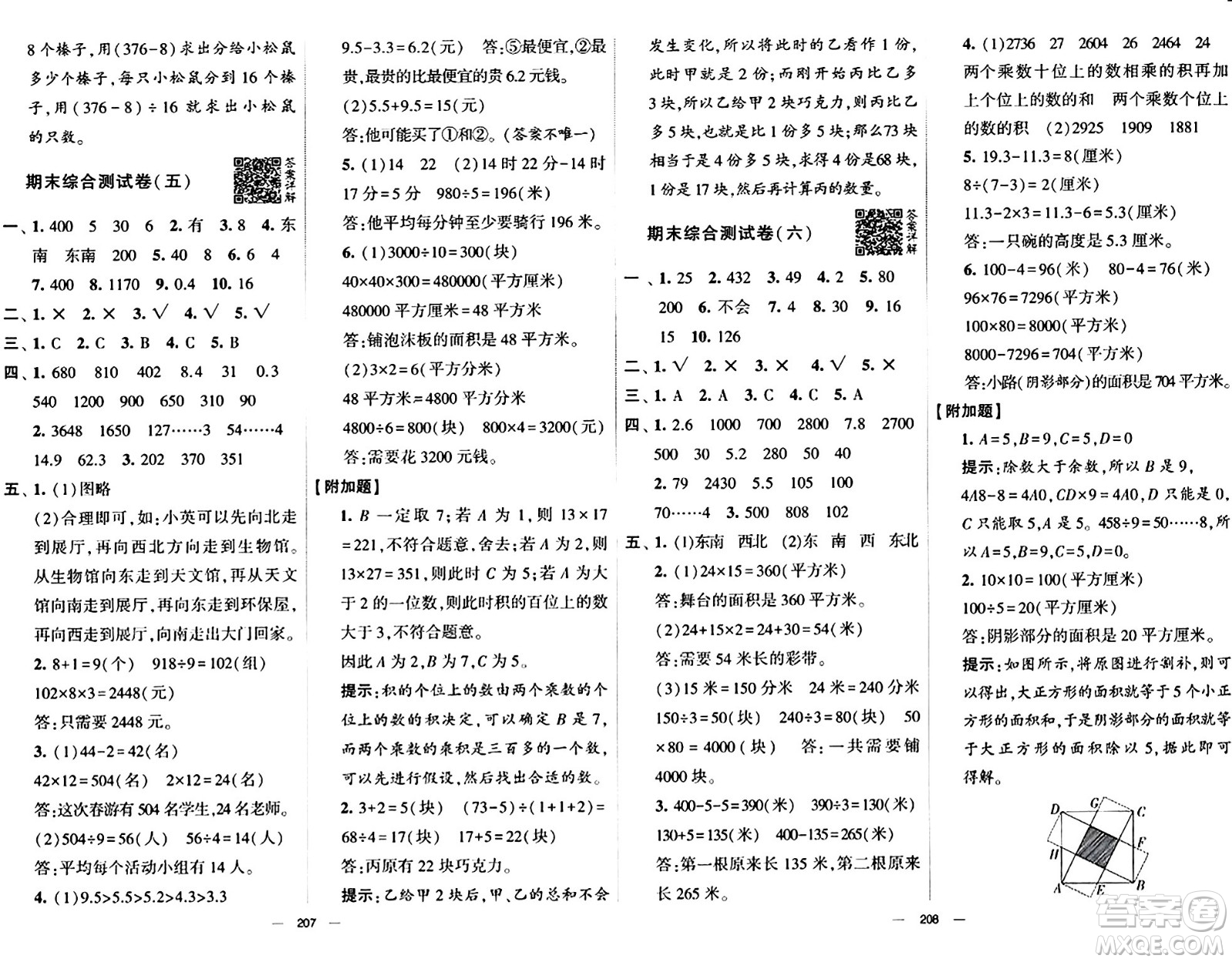 寧夏人民教育出版社2024年春學(xué)霸提優(yōu)大試卷三年級(jí)數(shù)學(xué)下冊(cè)人教版答案