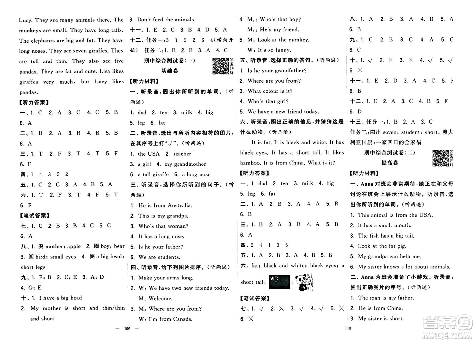 寧夏人民教育出版社2024年春學(xué)霸提優(yōu)大試卷三年級英語下冊人教版答案