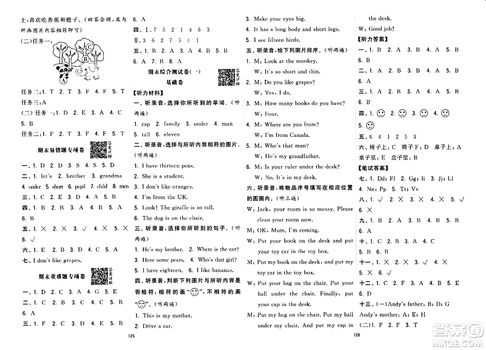 寧夏人民教育出版社2024年春學(xué)霸提優(yōu)大試卷三年級英語下冊人教版答案