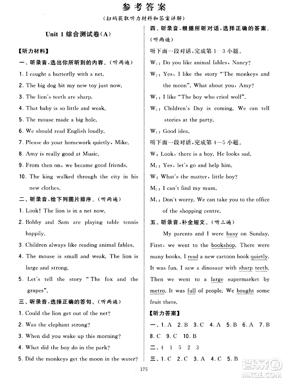 寧夏人民教育出版社2024年春學(xué)霸提優(yōu)大試卷六年級(jí)英語(yǔ)下冊(cè)江蘇版答案