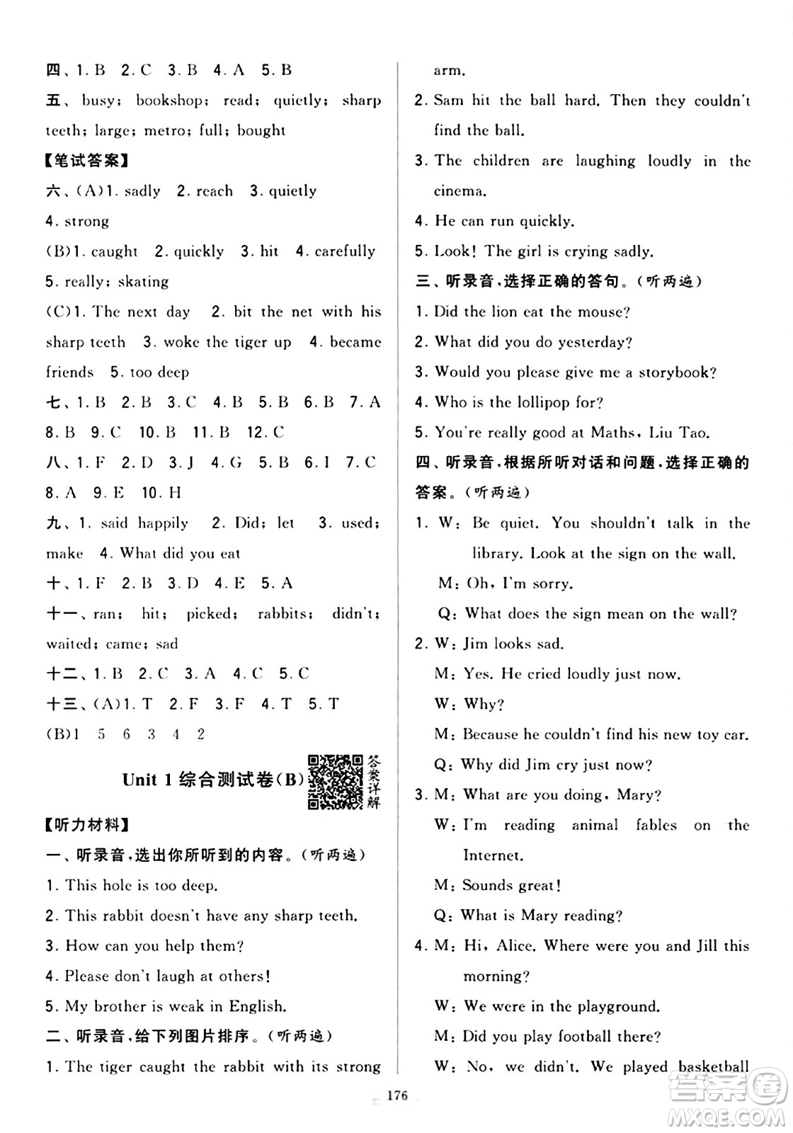 寧夏人民教育出版社2024年春學(xué)霸提優(yōu)大試卷六年級(jí)英語(yǔ)下冊(cè)江蘇版答案