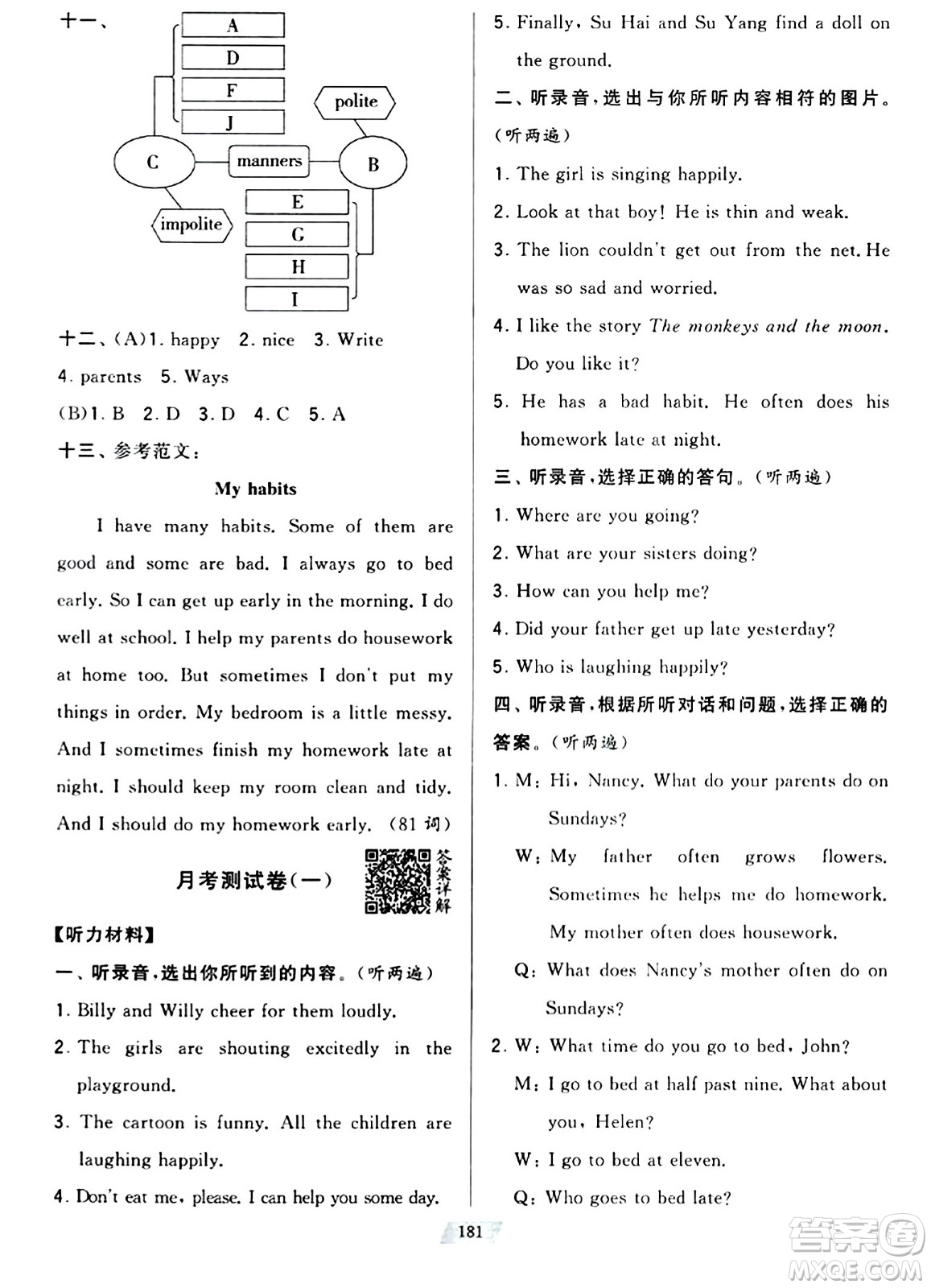 寧夏人民教育出版社2024年春學(xué)霸提優(yōu)大試卷六年級(jí)英語(yǔ)下冊(cè)江蘇版答案