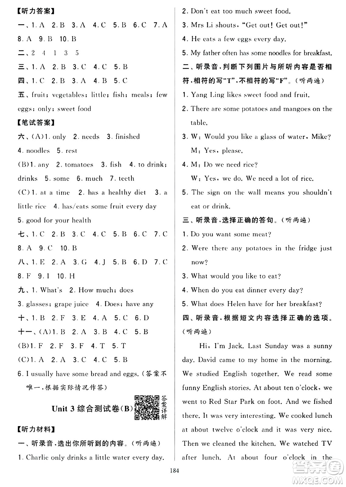 寧夏人民教育出版社2024年春學(xué)霸提優(yōu)大試卷六年級(jí)英語(yǔ)下冊(cè)江蘇版答案