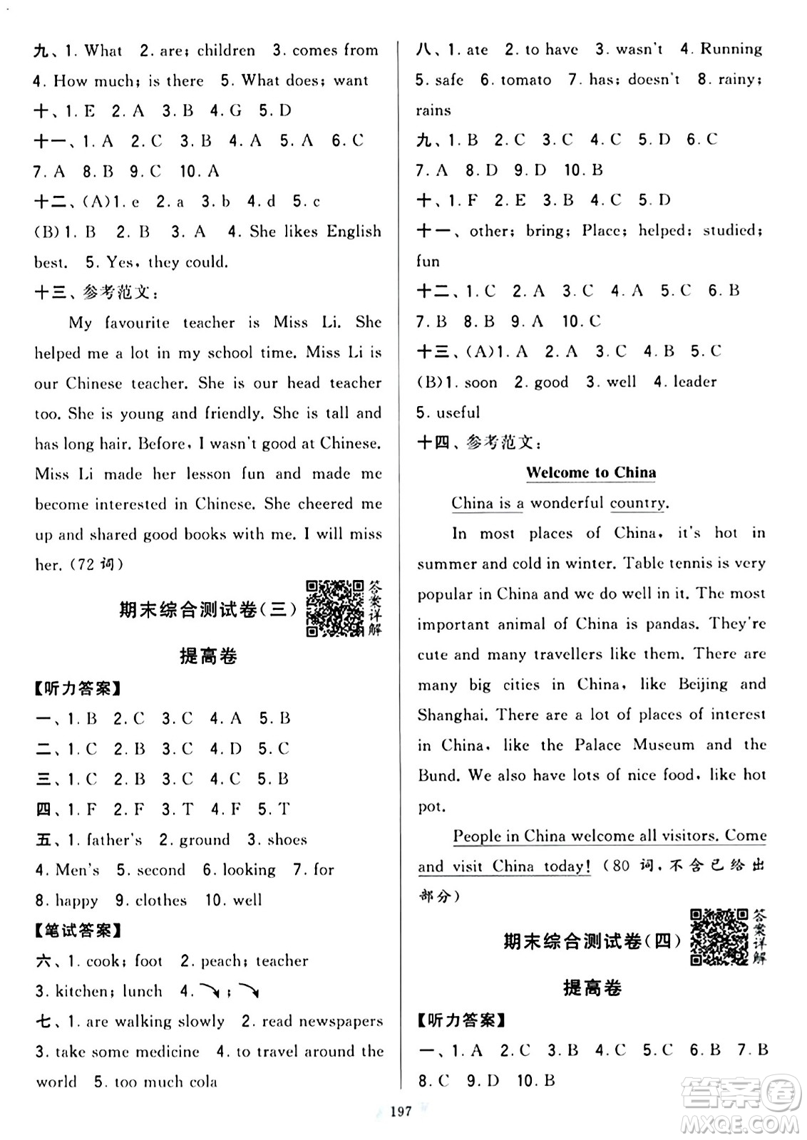 寧夏人民教育出版社2024年春學(xué)霸提優(yōu)大試卷六年級(jí)英語(yǔ)下冊(cè)江蘇版答案