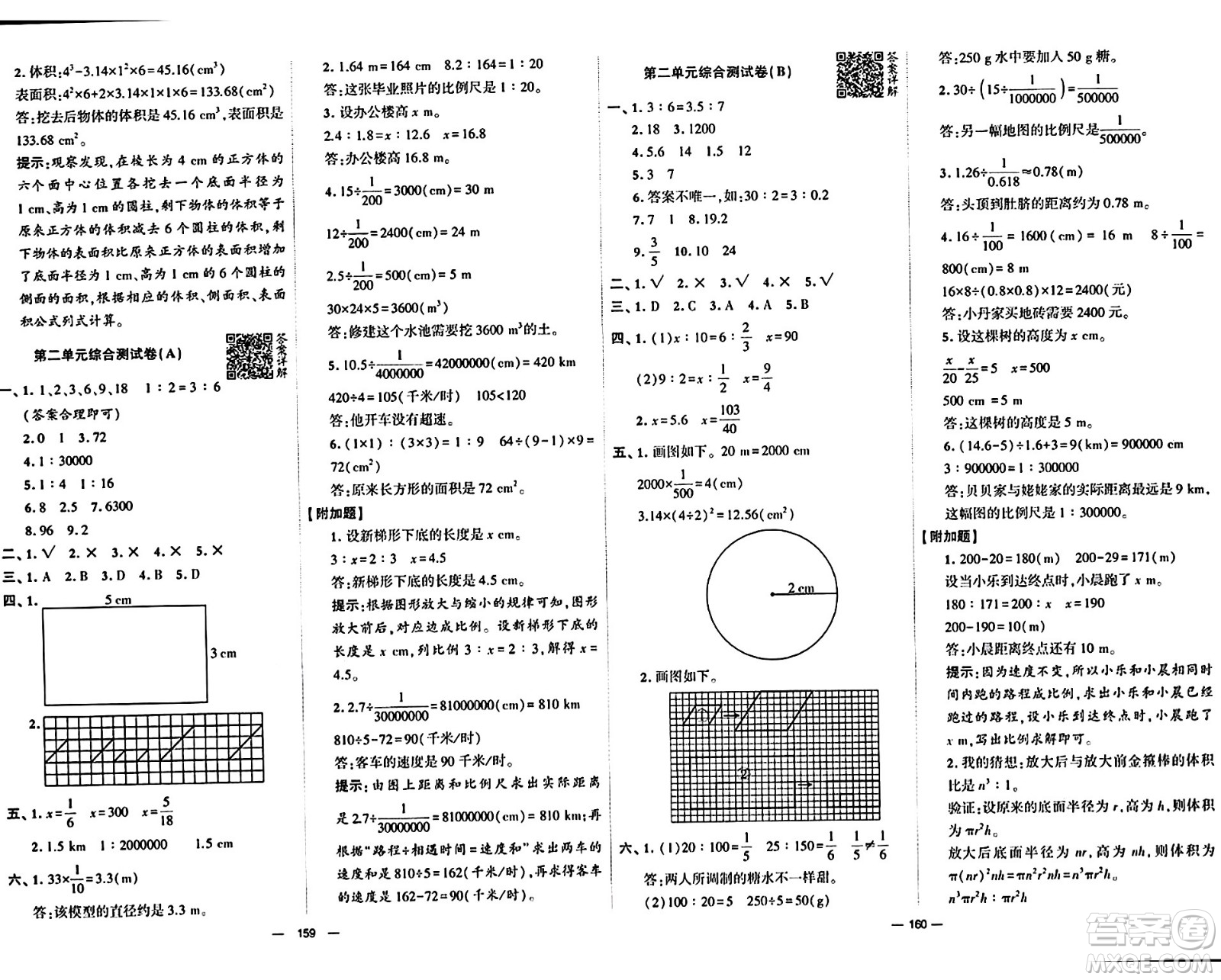 寧夏人民教育出版社2024年春學(xué)霸提優(yōu)大試卷六年級數(shù)學(xué)下冊北師大版答案